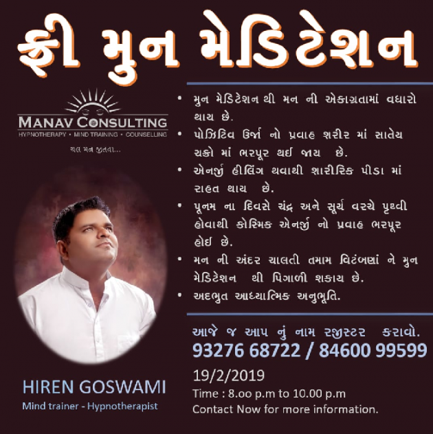 Gujarati Motivational by Manav Consulting : 111092683