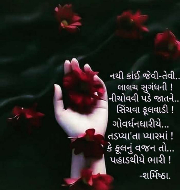 Gujarati Thought by Sharmistha : 111092730