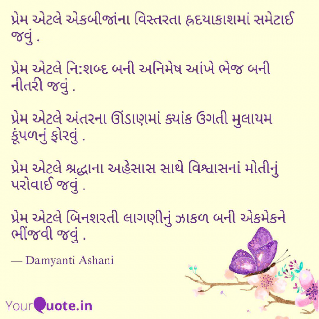 Gujarati Thought by Damyanti Ashani : 111092742