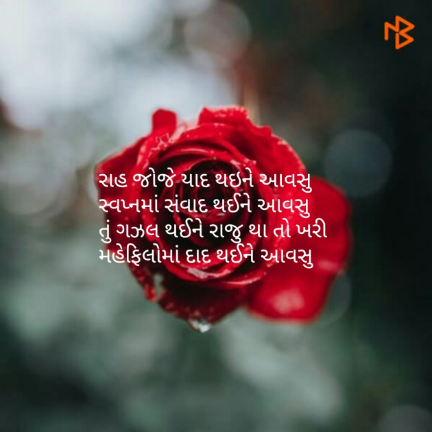 Gujarati Shayri by Tejal Dodiya : 111092761