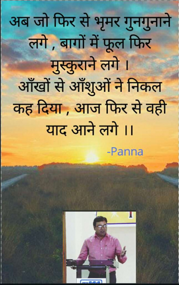 Hindi Shayri by Lakshmi Narayan Panna : 111092816