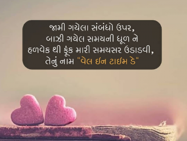 Gujarati Shayri by Himanshu Sevak : 111092912