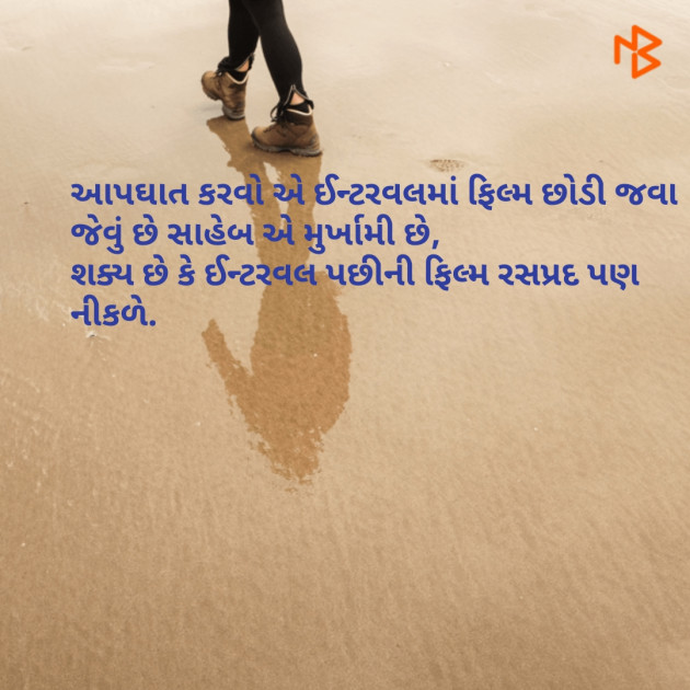 Gujarati Whatsapp-Status by Mital Thakkar : 111092920