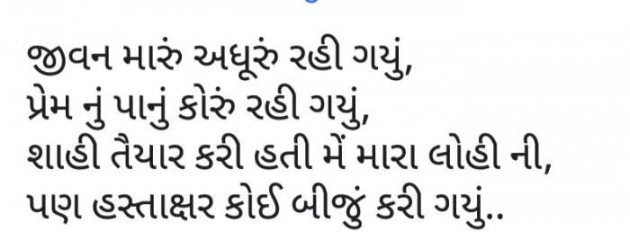 Gujarati Shayri by Mr AV AWPL : 111092925