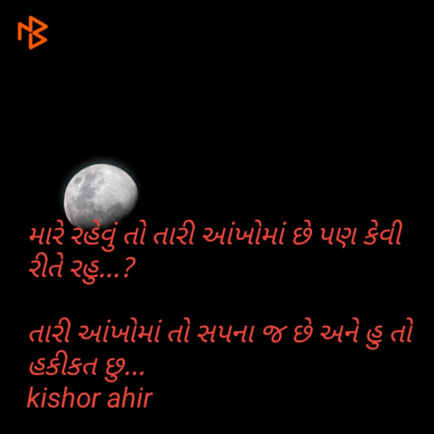 Gujarati Hiku by Kishor Ahir : 111092940