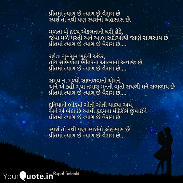 Gujarati Romance by Rupal Solanki : 111092950