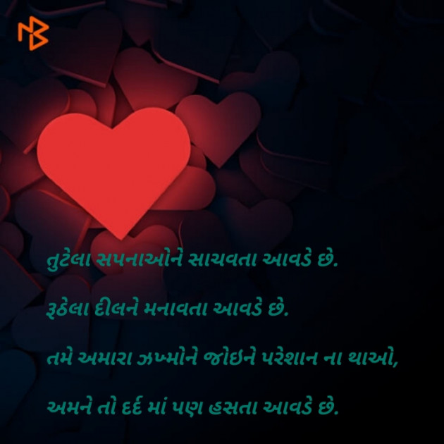 Gujarati Shayri by Kishor Ahir : 111092983