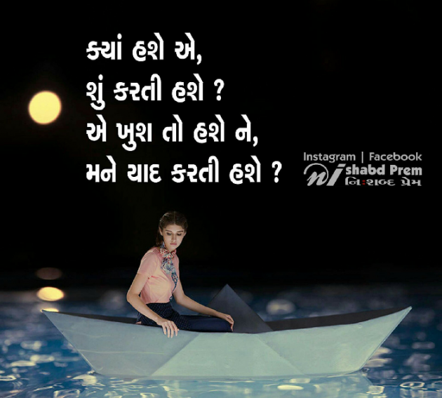 Gujarati Good Night by Hemant Parmar : 111093020