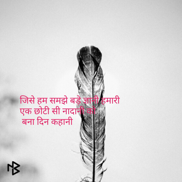 Hindi Quotes by Vishaal Kr : 111093023