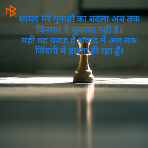 Hindi Shayri by Mr Un Logical : 111093061