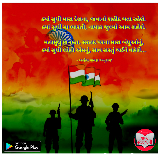 Gujarati Thought by Alkesh Chavda Anurag : 111093074