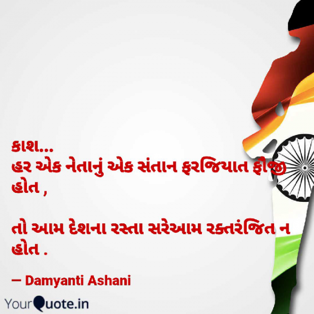 Gujarati Thought by Damyanti Ashani : 111093079
