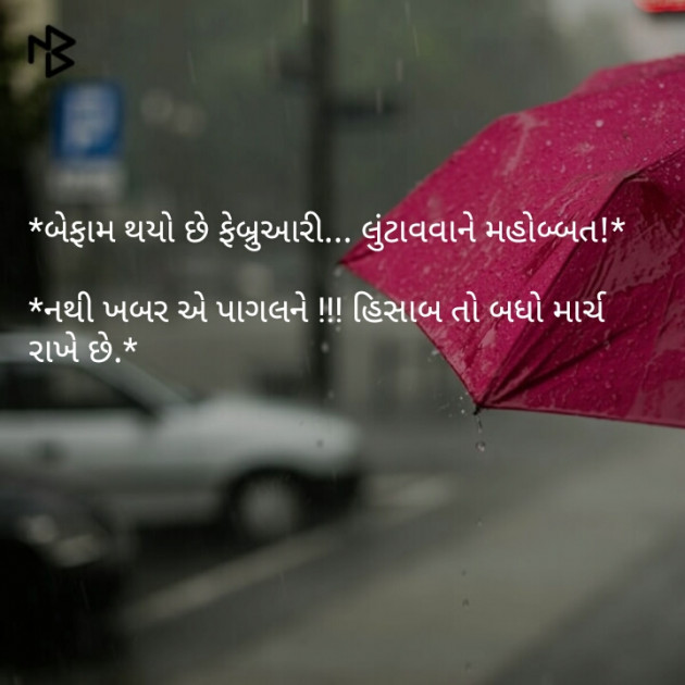 Gujarati Shayri by Ravi : 111093095