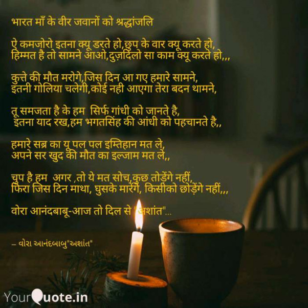 Gujarati Thought by Vora Anandbabu : 111093117