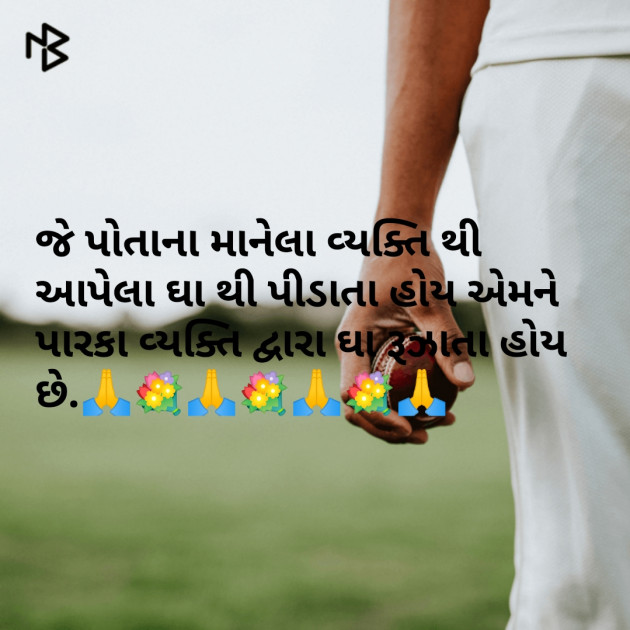 Gujarati Thought by Hetal Bhojak : 111093178