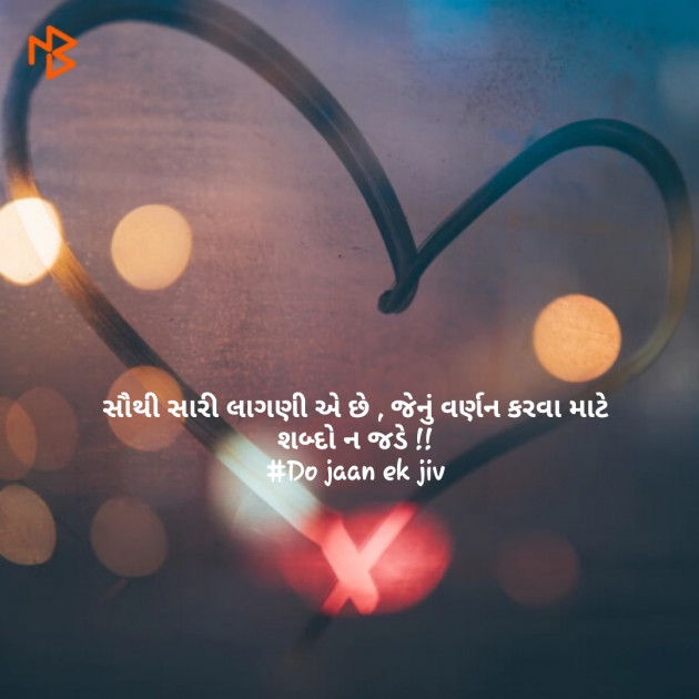 Gujarati Thought by Swapnil Patel : 111093185