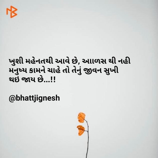 Gujarati Motivational by JIGNESH BHATT : 111093192