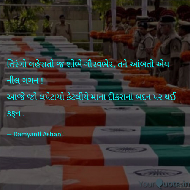 Gujarati Thought by Damyanti Ashani : 111093197