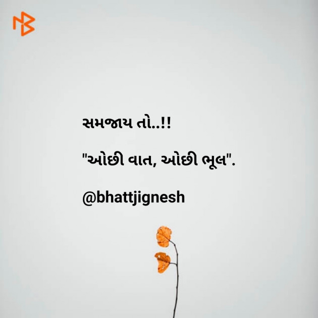 Gujarati Motivational by JIGNESH BHATT : 111093198