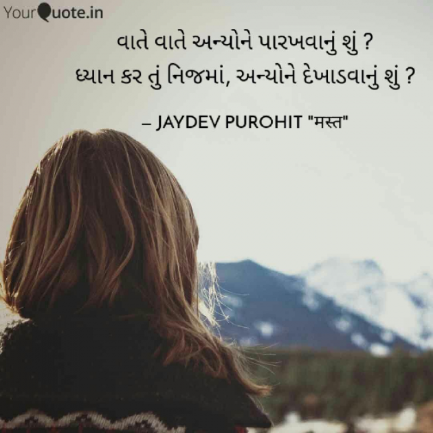 Gujarati Good Morning by JAYDEV PUROHIT : 111093272