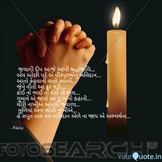 Gujarati Blog by Nisha Sindha : 111093293