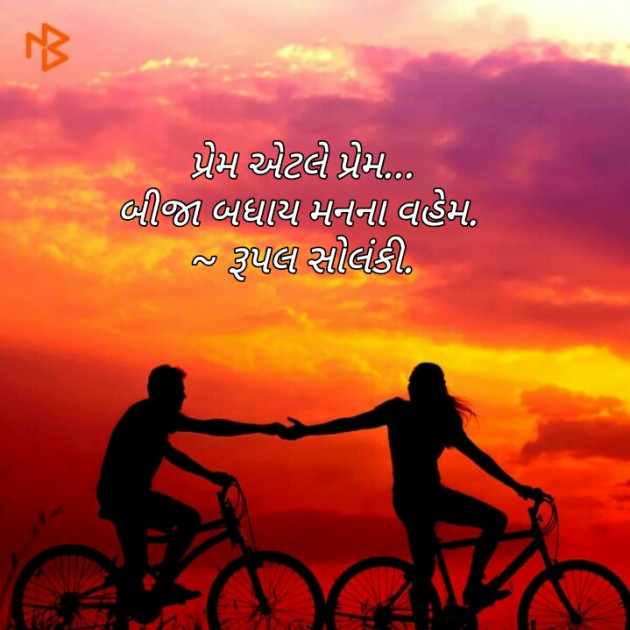 Gujarati Good Morning by Rupal Solanki : 111093316