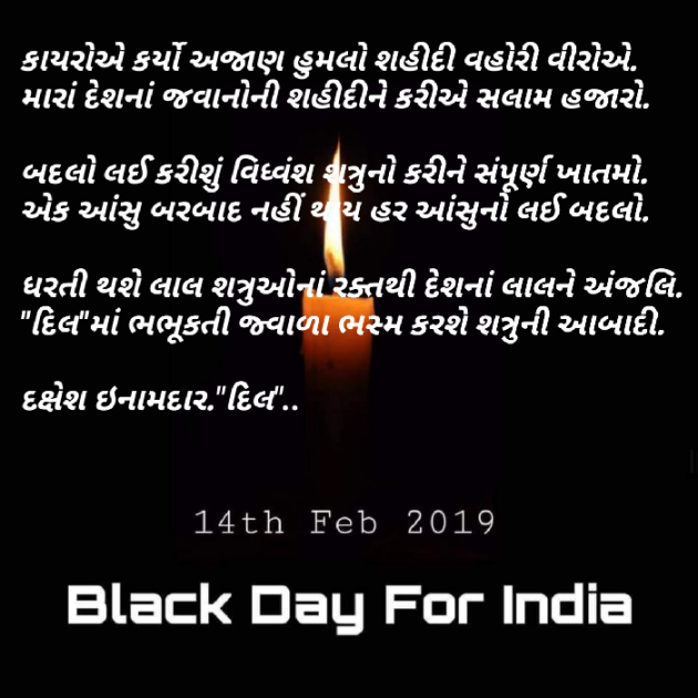 Gujarati Thought by Dakshesh Inamdar : 111093317