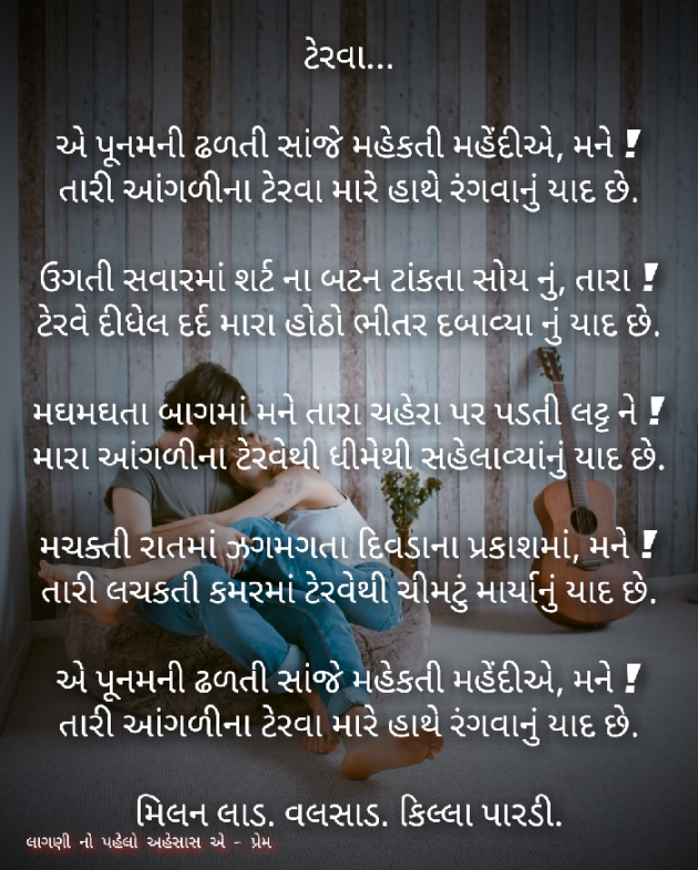 Gujarati Romance by Milan : 111093335