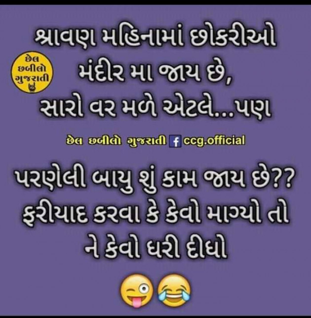 Gujarati Jokes by kadam raju : 111093377