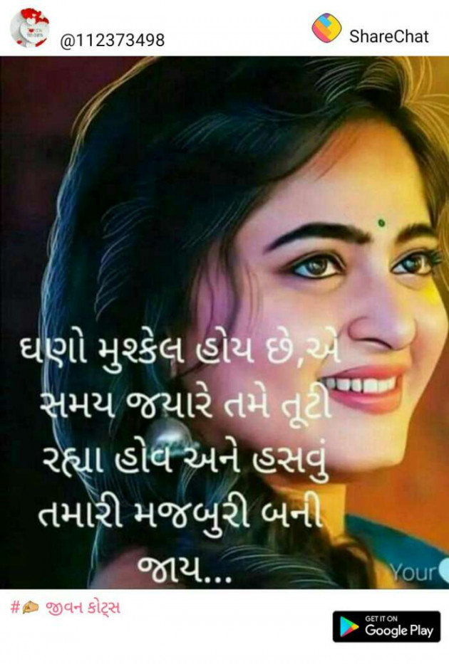 Gujarati Whatsapp-Status by Jayesh Vaghela : 111093400