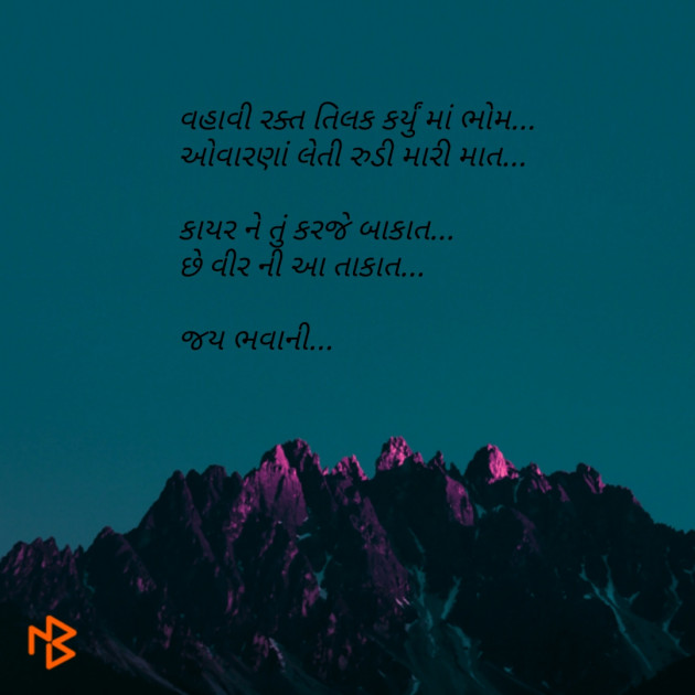 Gujarati Blog by Nisha Sindha : 111093401