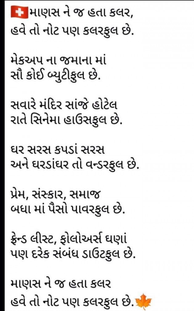 Gujarati Thought by kadam raju : 111093427