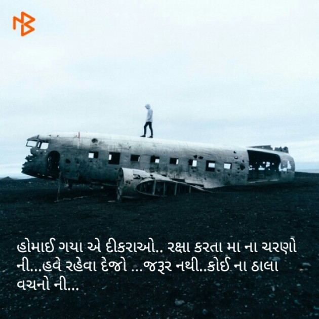 Gujarati Thought by Pratap Gadhvi : 111093453