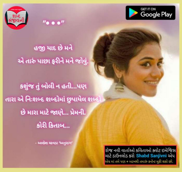 Gujarati Whatsapp-Status by Alkesh Chavda Anurag : 111093533