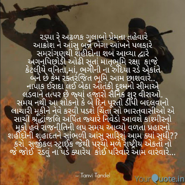 Gujarati Whatsapp-Status by Tanvi Tandel : 111093547