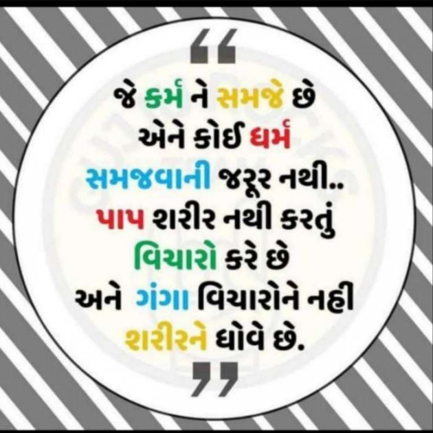 Gujarati Quotes by Sanjay K Parmar : 111093613