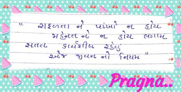 Gujarati Quotes by Pragna Limbachiya : 111093617