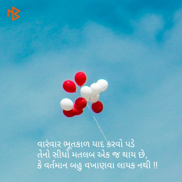 Gujarati Quotes by Trusha Gurjar : 111093655