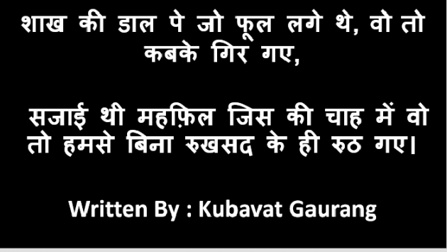Gujarati Shayri by GAURANG KUBAVAT : 111093665