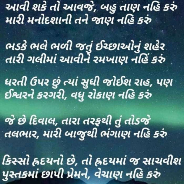 Gujarati Shayri by kadam raju : 111093714