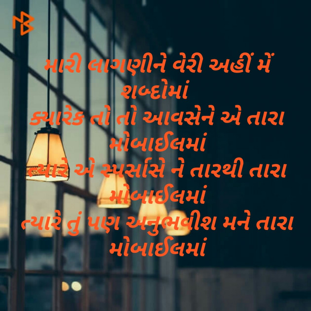 Gujarati Shayri by Tejal Dodiya : 111093716