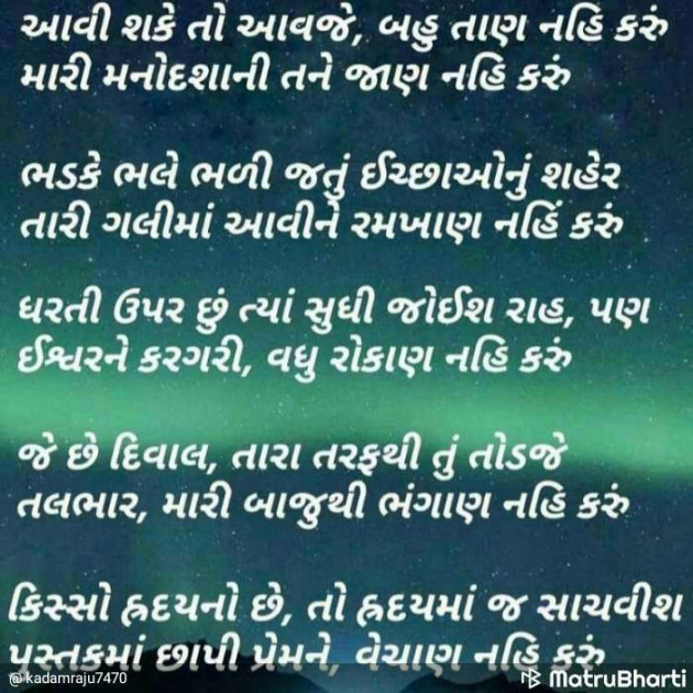 Gujarati Good Morning by Milan Bharvad : 111093738