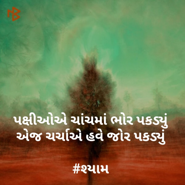 Gujarati Good Morning by Nirav Patel SHYAM : 111093758