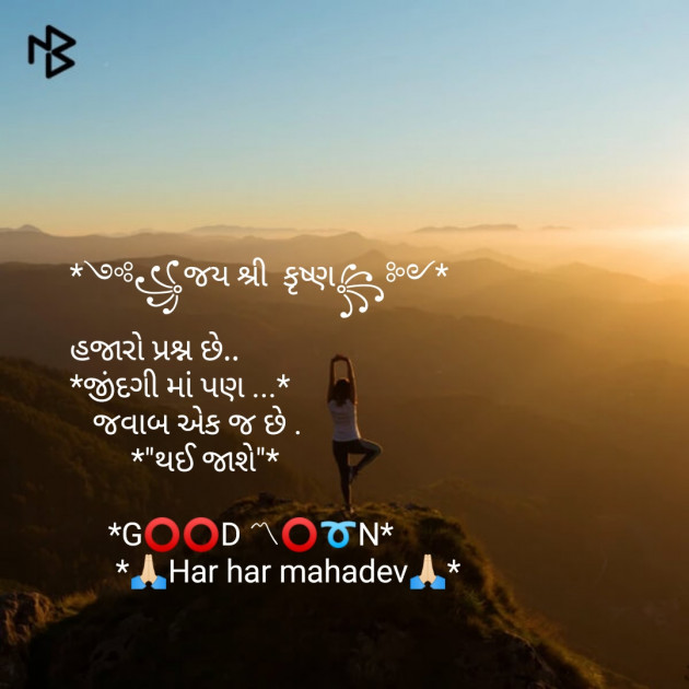 Gujarati Good Morning by SMChauhan : 111093762