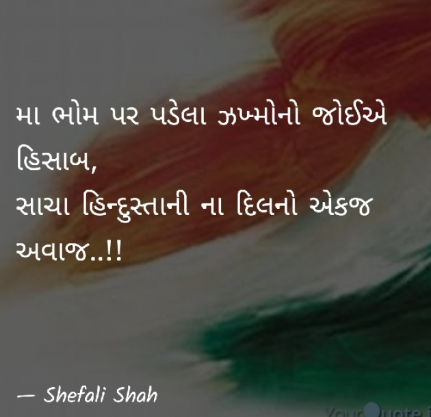 Gujarati Whatsapp-Status by Shefali : 111093786