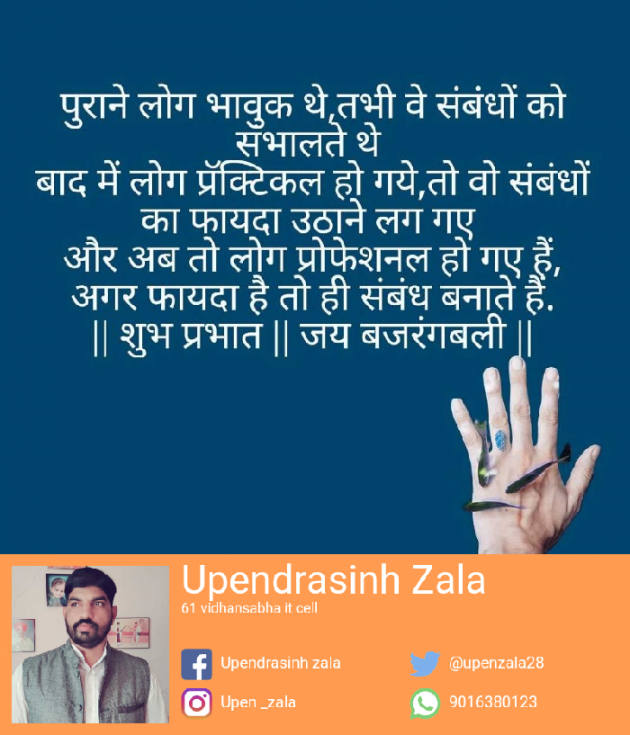 Gujarati Quotes by Upen zala : 111093812