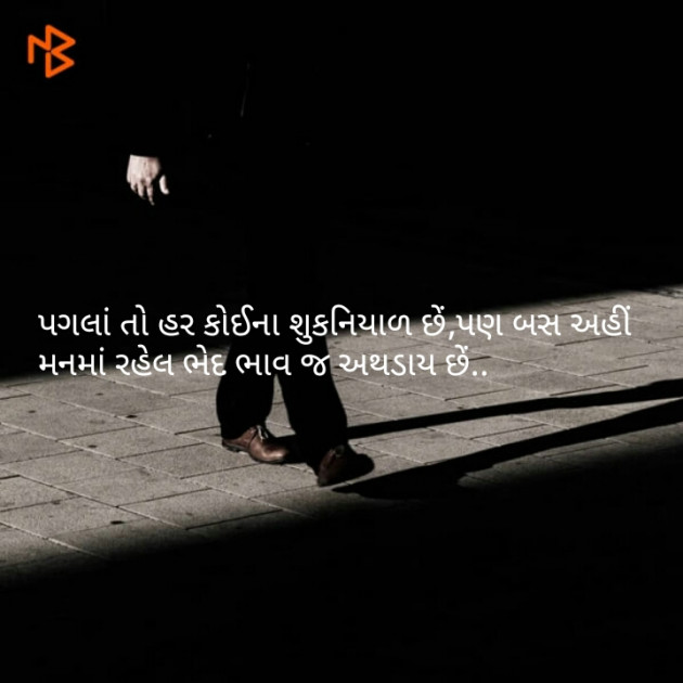 Gujarati Quotes by નિશાન પટેલ સ્વાગત : 111093830