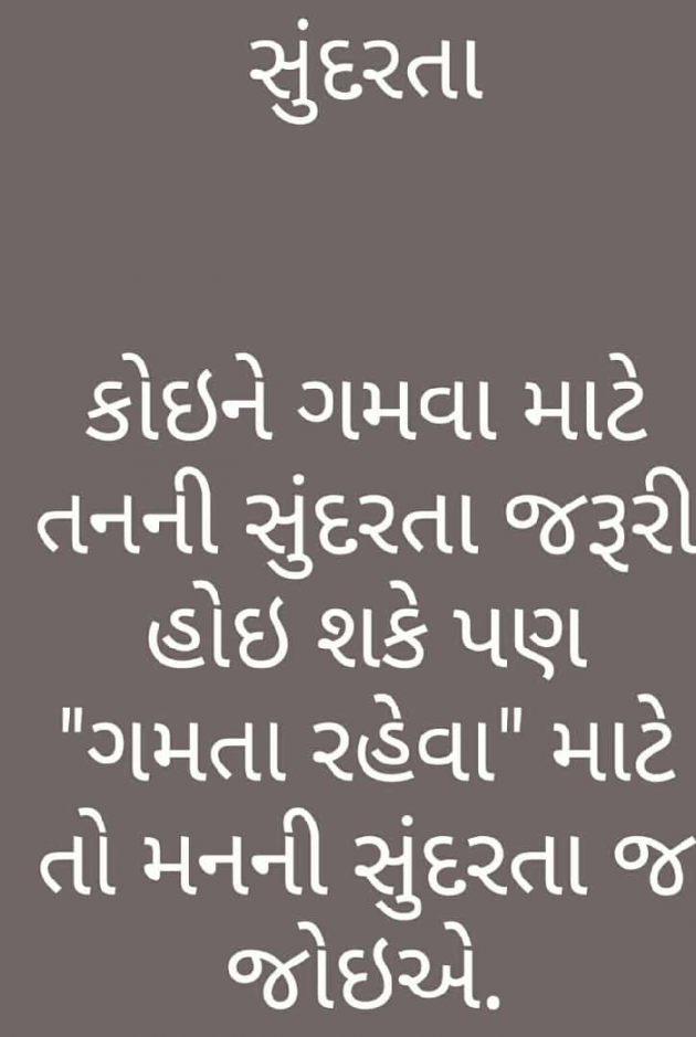 Gujarati Shayri by Alpesh A : 111093845