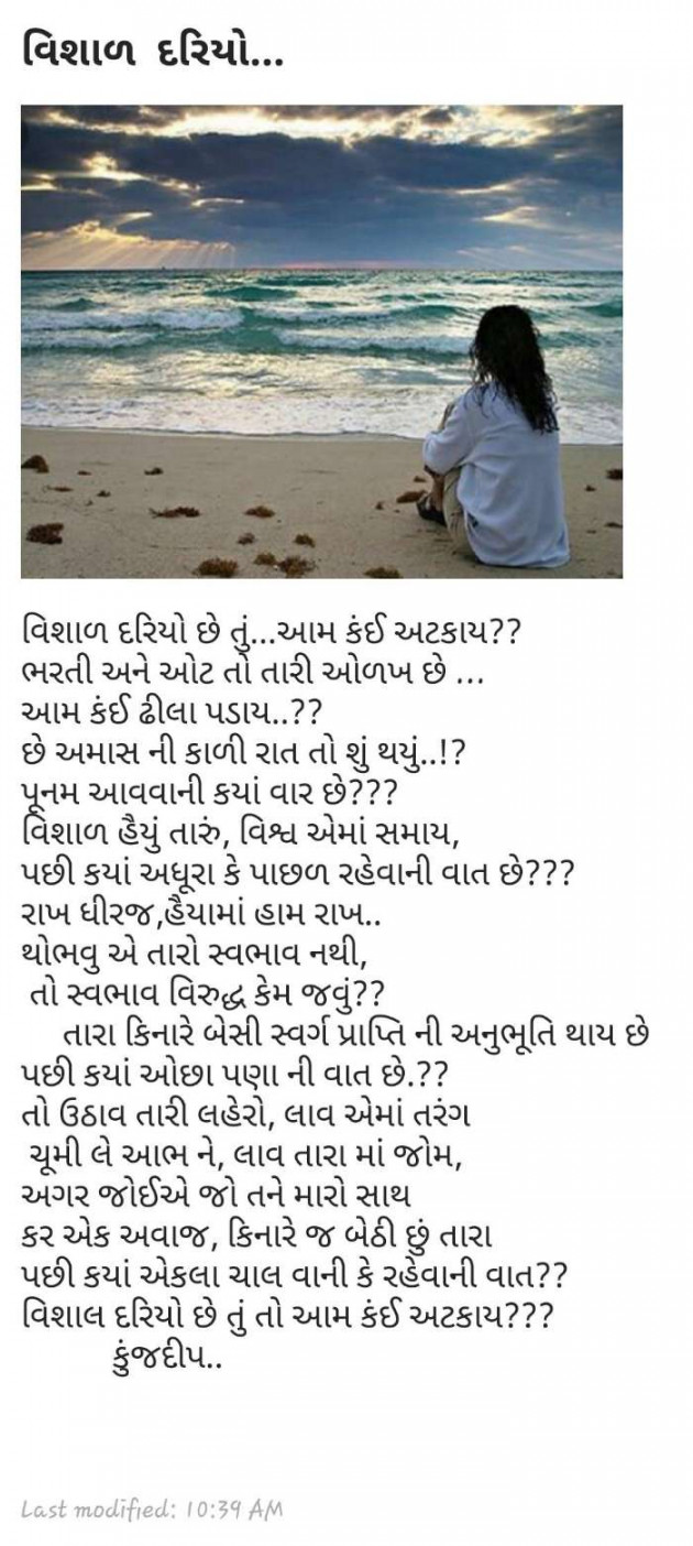 Gujarati Good Morning by Kinjal Dipesh Pandya : 111093872