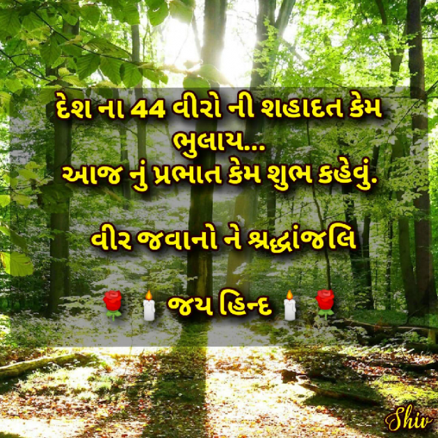 Gujarati Good Morning by Shivang Gandhi : 111093884